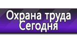 Информационные стенды по охране труда и технике безопасности в Домодедово