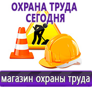 Магазин охраны труда Нео-Цмс Журналы по технике безопасности и охране труда в Домодедово